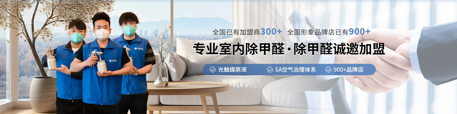 杭州除甲醛除味派單合作